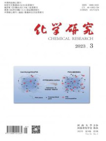 化学研究杂志